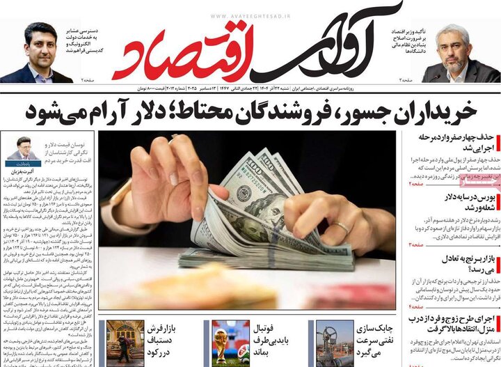 روزنامه اقتصادی 22 اذر