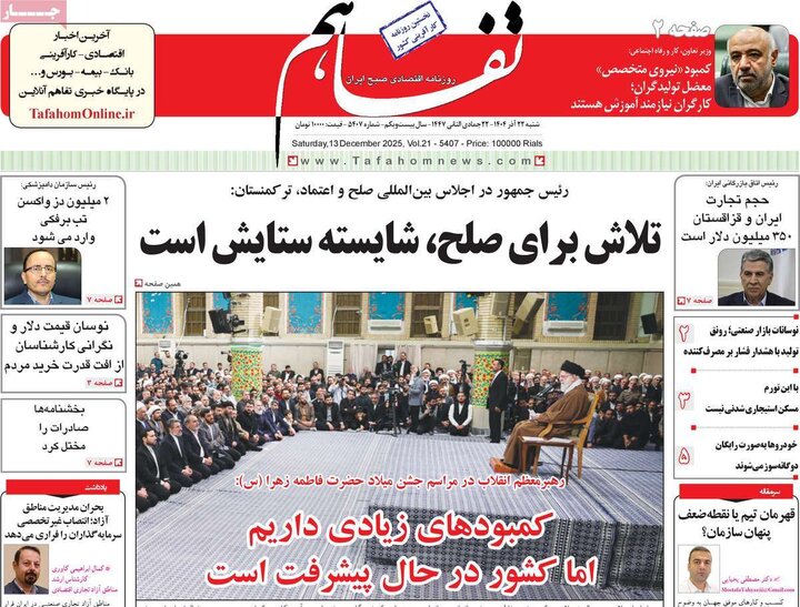 روزنامه اقتصادی 22 اذر