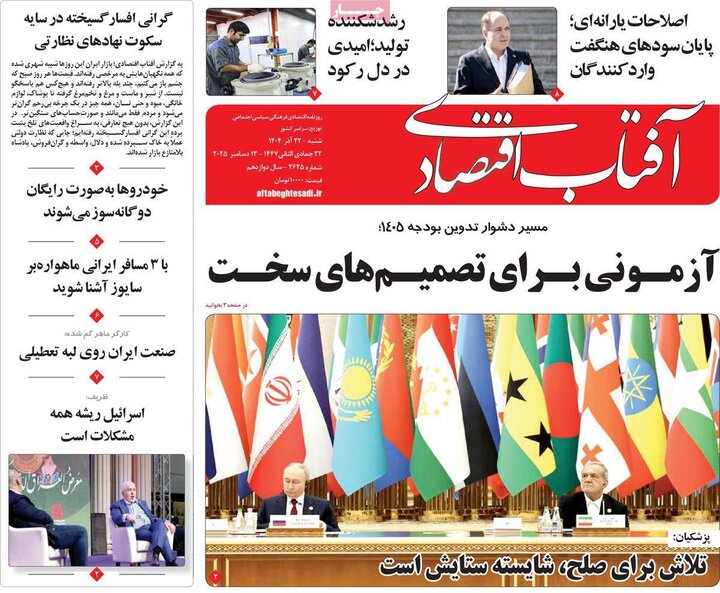 روزنامه اقتصادی 22 اذر