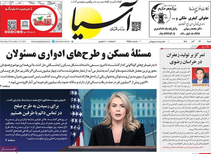 روزنامه اقتصادی 22 اذر