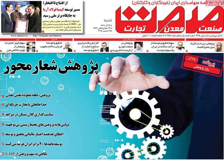 روزنامه اقتصادی 22 اذر