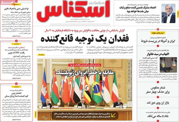 روزنامه اقتصادی 22 اذر