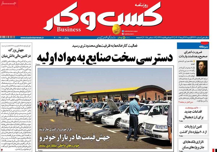 روزنامه اقتصادی 22 اذر