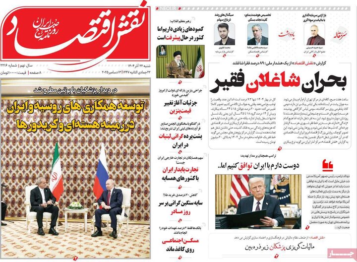 روزنامه اقتصادی 22 اذر