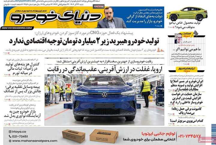 روزنامه اقتصادی 22 اذر