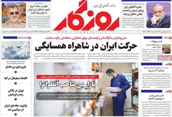 روزنامه اقتصادی 22 اذر