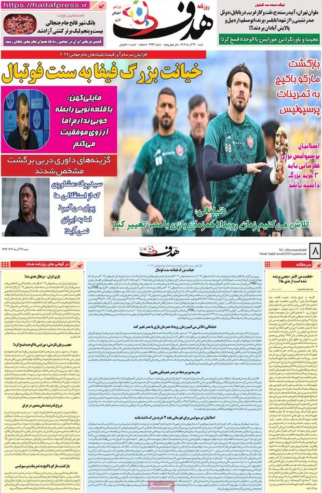 روزنامه های ورزشی 22 اذر