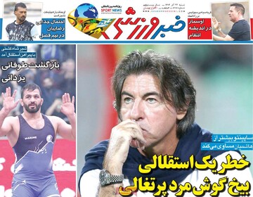 روزنامه‌های ورزشی شنبه ۲۲ آذر ۱۴۰۴