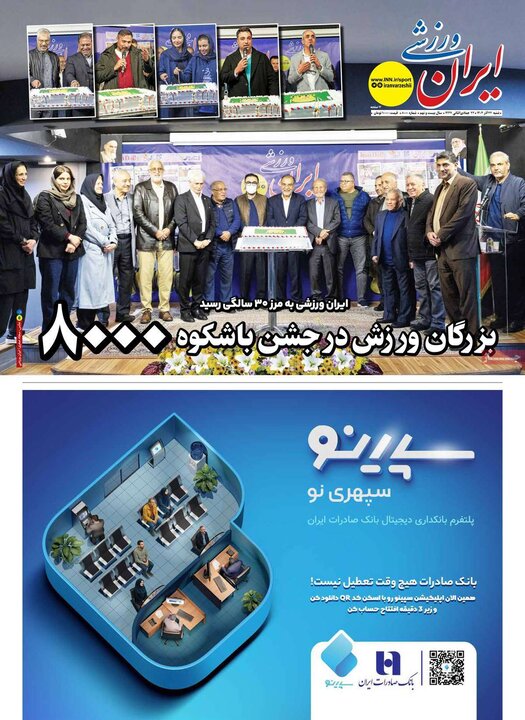 روزنامه های ورزشی 22 اذر