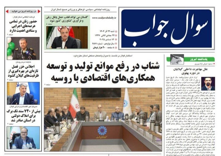 صفحه اول روزنامه های گیلان