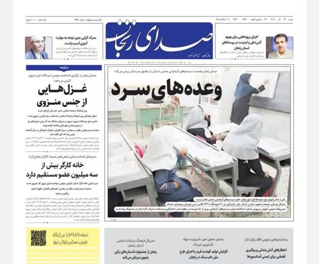 صفحه اول روزنامه های زنجان