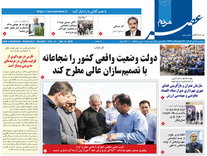 روزنامه های فارس