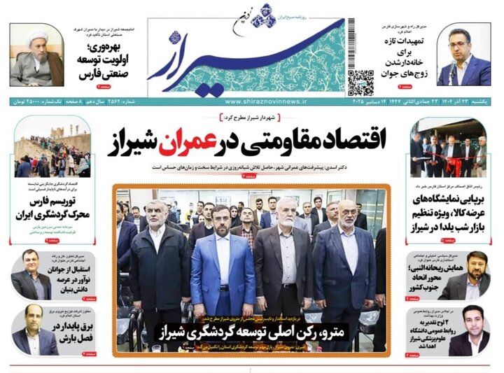 روزنامه های فارس