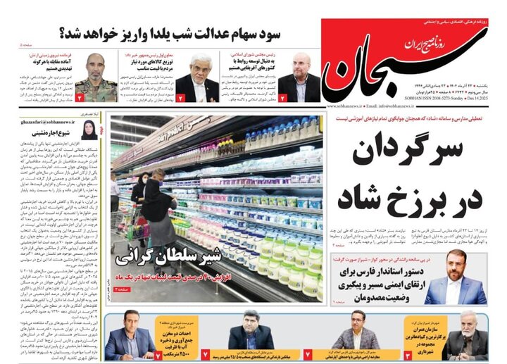 روزنامه های فارس