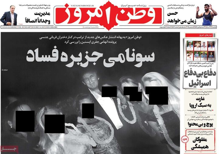 روزنامه های صبح 23 اذر