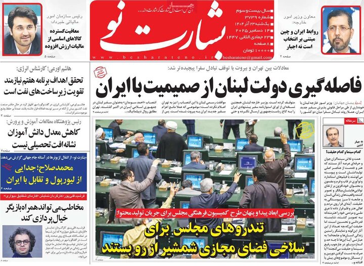 روزنامه های صبح 23 اذر