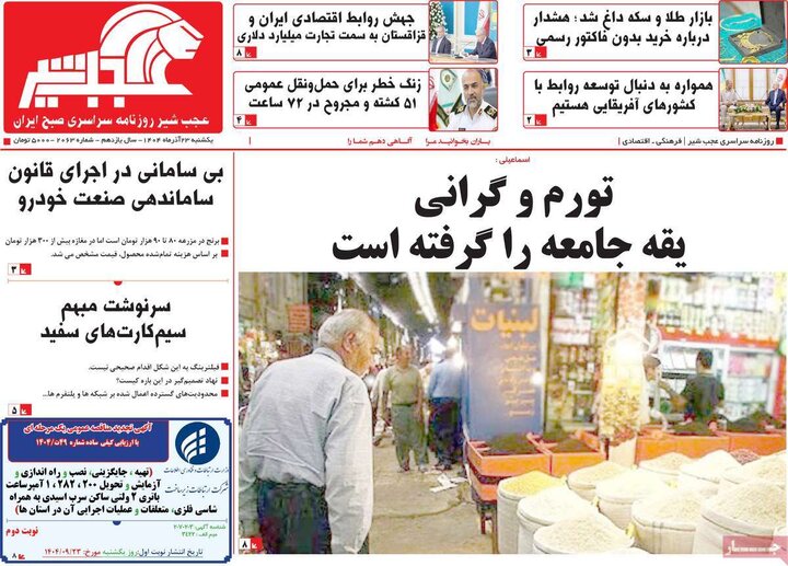 روزنامه های صبح 23 اذر