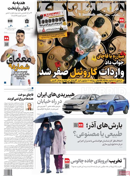 روزنامه های صبح 23 اذر