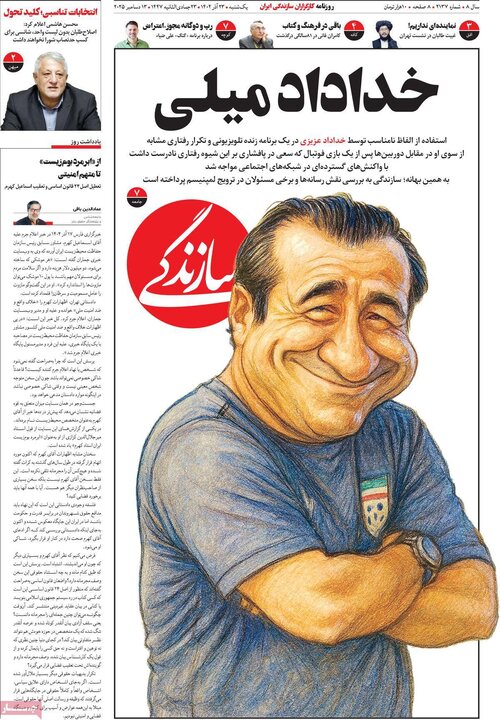 روزنامه های صبح 23 اذر