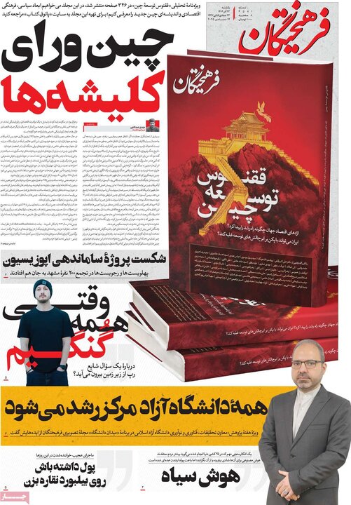 روزنامه های صبح 23 اذر