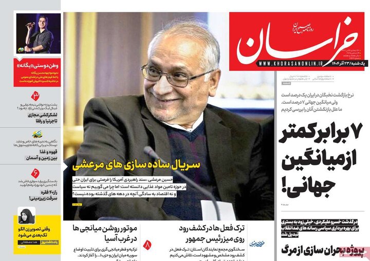 روزنامه های صبح 23 اذر