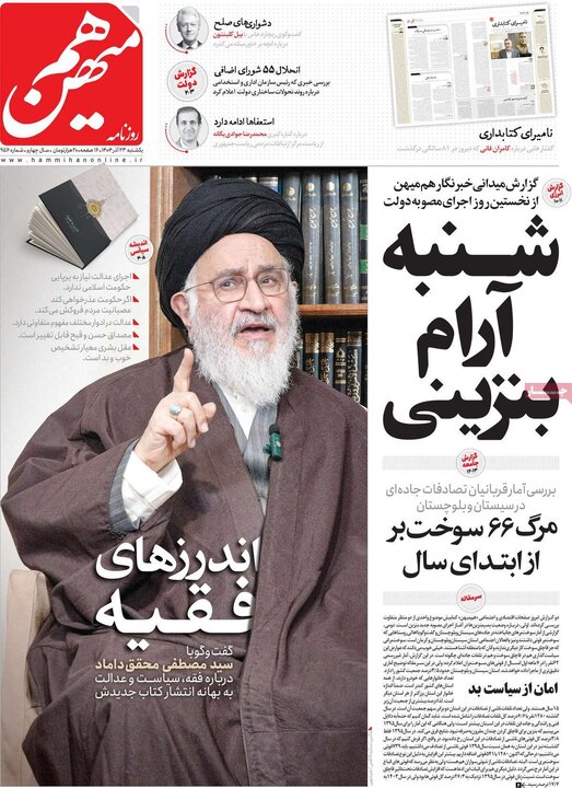 روزنامه های صبح 23 اذر