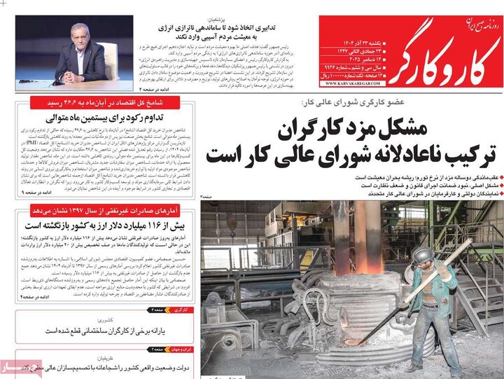 روزنامه های صبح 23 اذر