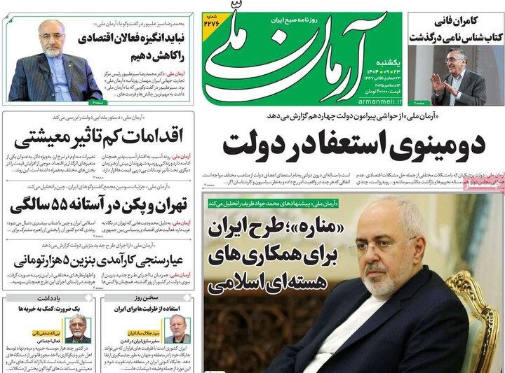 روزنامه های صبح 23 اذر