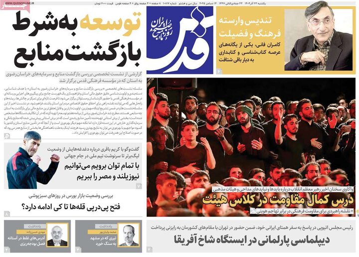 روزنامه های صبح 23 اذر