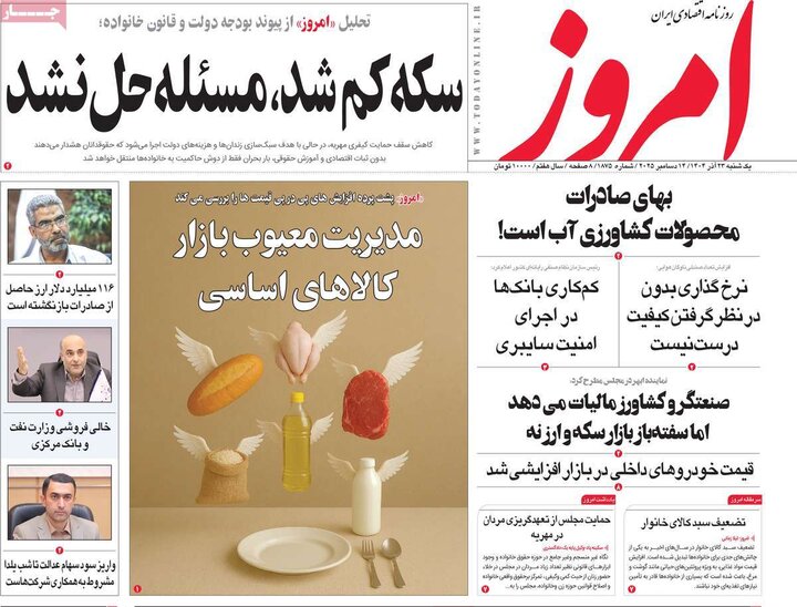 روزنامه های اقتصادی 23 اذر