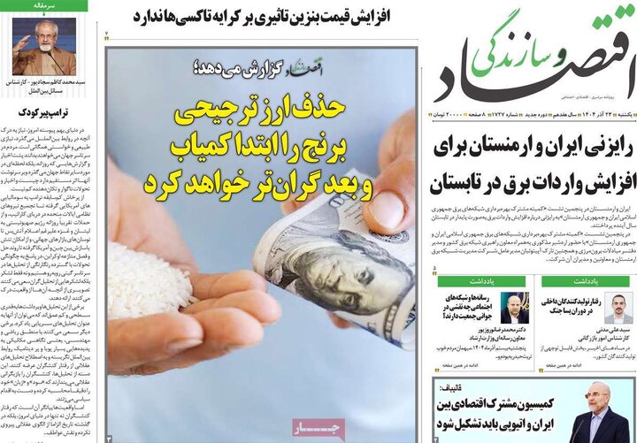 روزنامه های اقتصادی 23 اذر