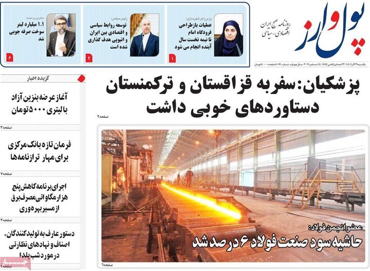 روزنامه های اقتصادی 23 اذر