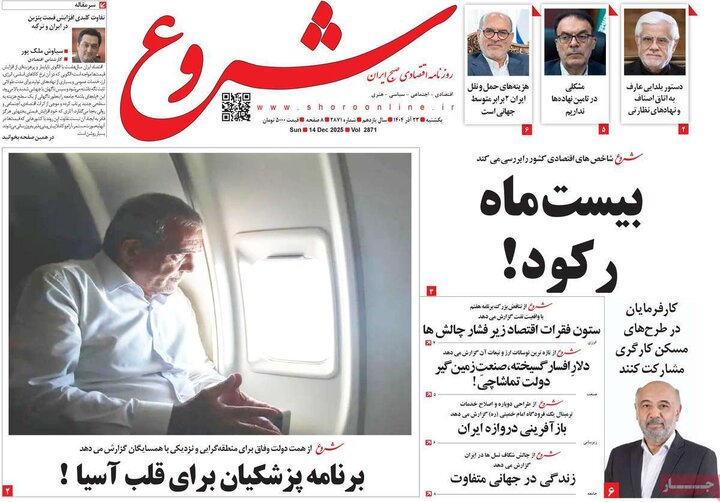 روزنامه های اقتصادی 23 اذر