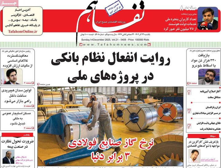 روزنامه های اقتصادی 23 اذر