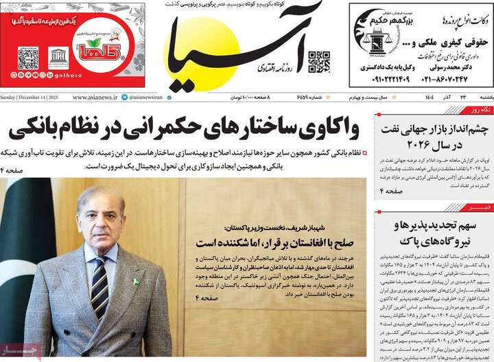 روزنامه های اقتصادی 23 اذر