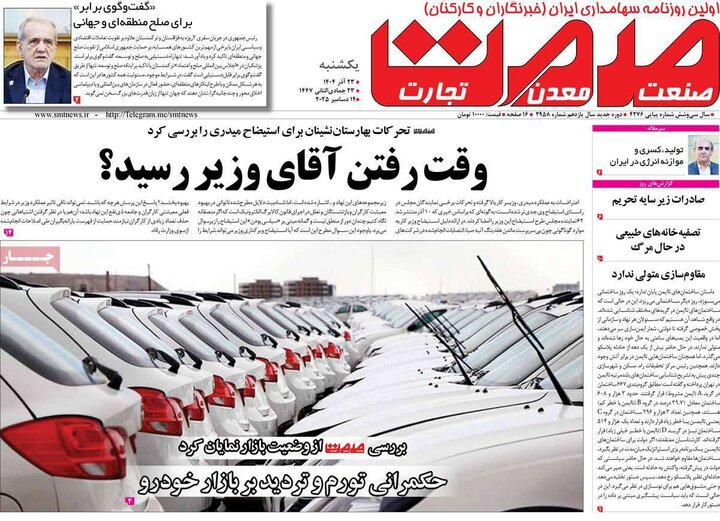 روزنامه های اقتصادی 23 اذر