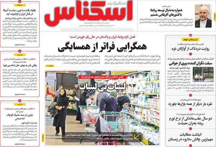 روزنامه های اقتصادی 23 اذر