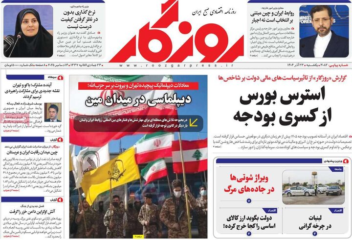 روزنامه های اقتصادی 23 اذر