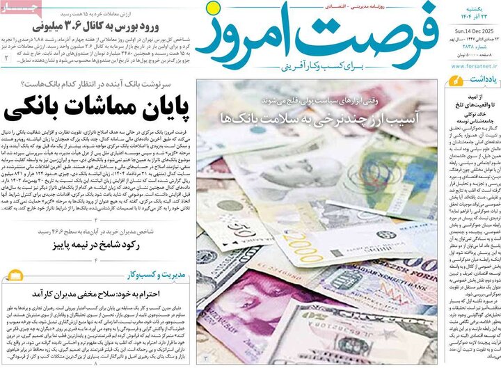 روزنامه های اقتصادی 23 اذر