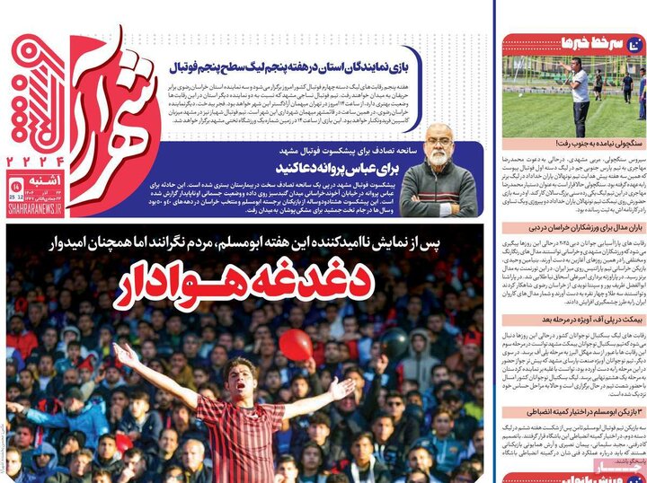 روزنامه های ورزشی 23 اذر