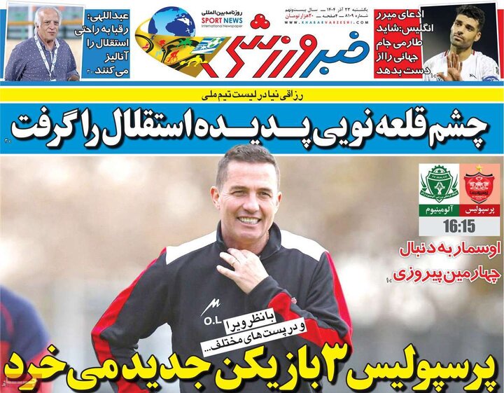 روزنامه های ورزشی 23 اذر