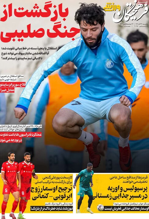 روزنامه های ورزشی 23 اذر