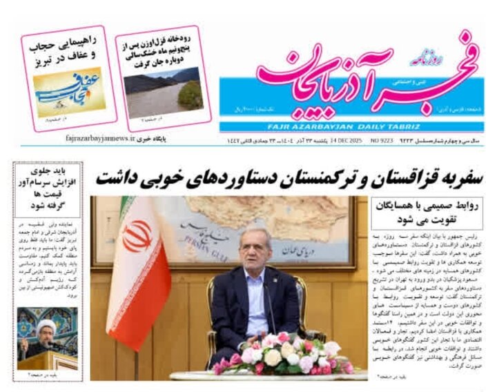 روزنامه های آذربایجان‌شرقی