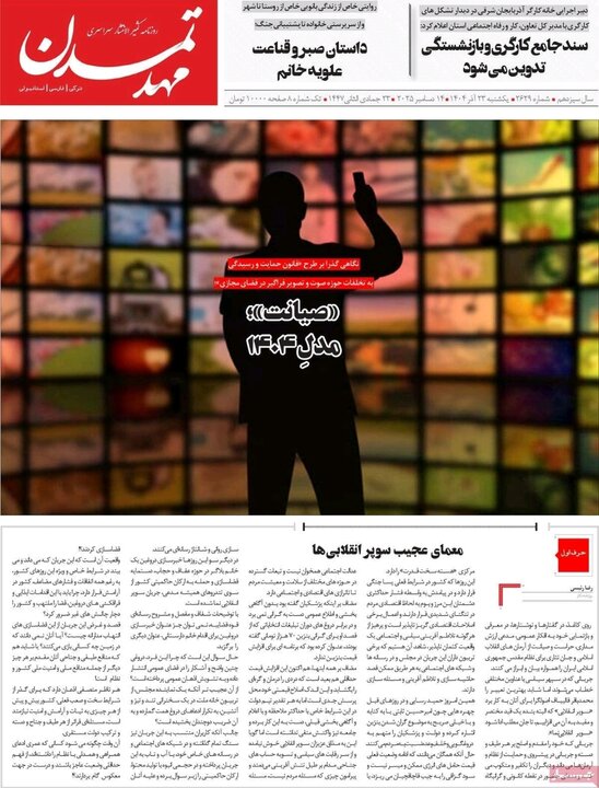 روزنامه های آذربایجان‌شرقی