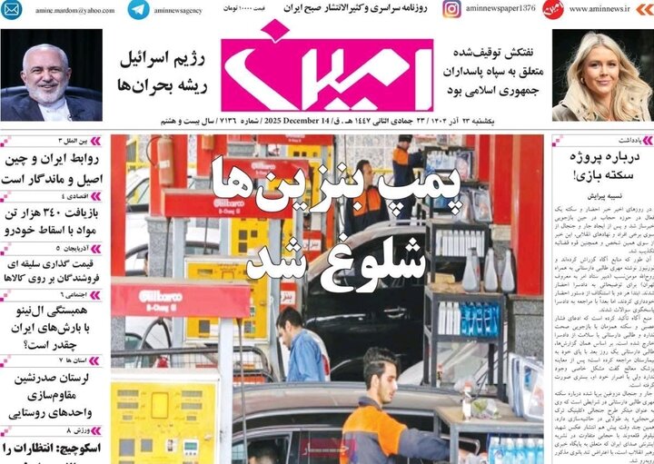 روزنامه های آذربایجان‌شرقی