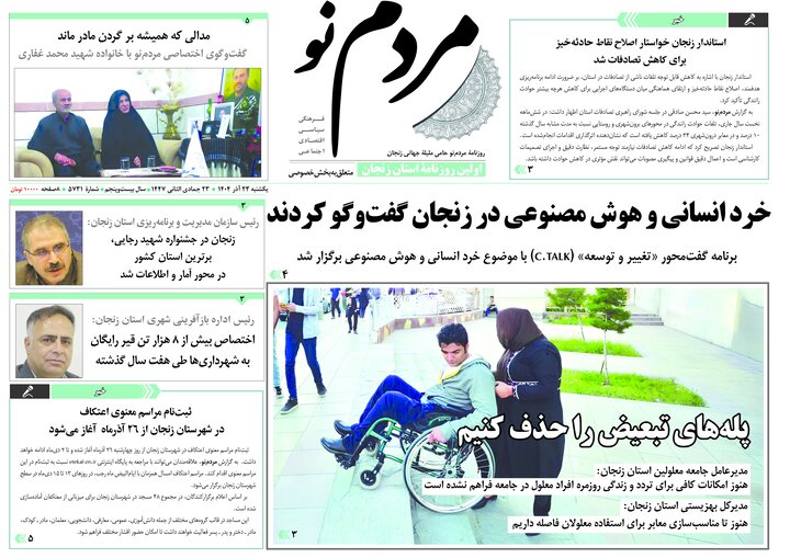 صفحه اول روزنامه های زنجان