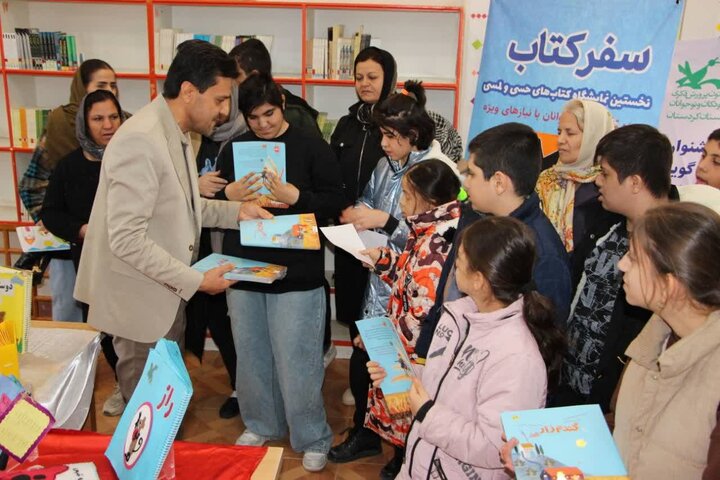 افتتاح نخستین نمایشگاه کتاب‌های حسی‌لمسی ویژه کودکان استثنایی در سنندج