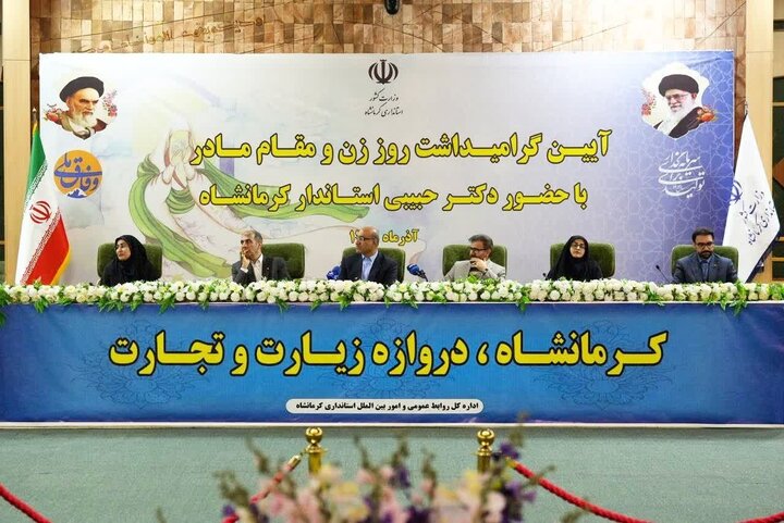 استاندار کرمانشاه: بانوان نقش تعیین‌کننده‌ای در تعالی جامعه دارند