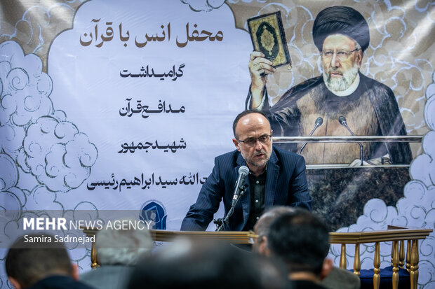 گرامیداشت مدافع قرآن شهید جمهور آیت‌ الله رئیسی