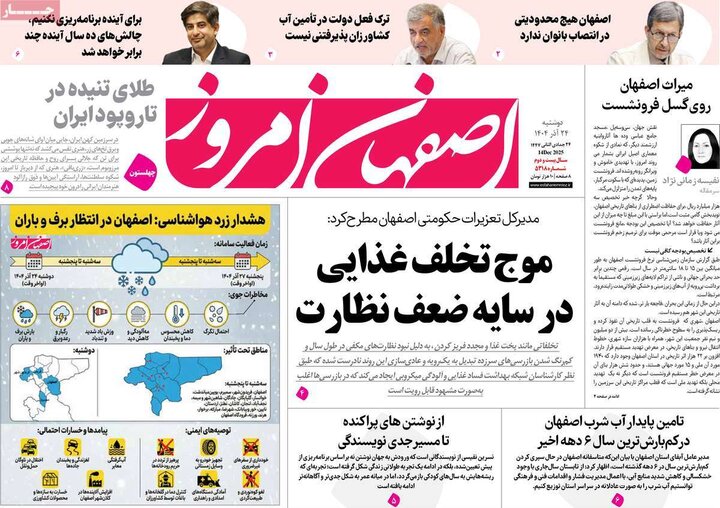 روزنامه اصفهان